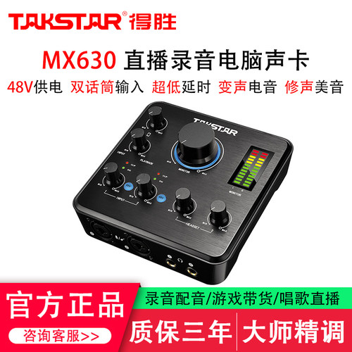 得胜外置声卡唱歌录音直播设备