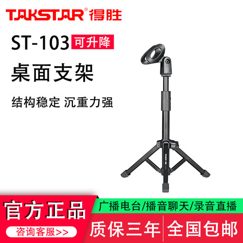 得胜可升降麦克风桌面三角支架