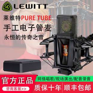 莱维特PURE TUBE电子管LCT840升级款麦克风专业直播唱歌录音话筒