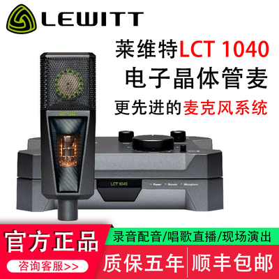 莱维特LCT1040电子晶体管麦克风