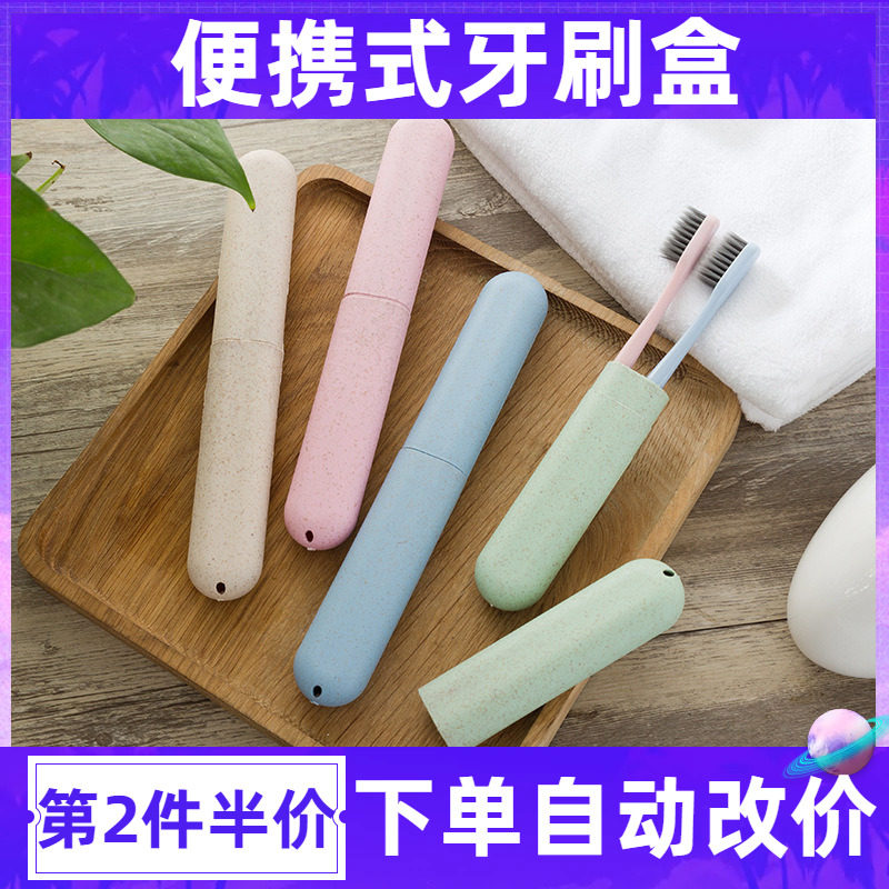 牙刷盒便携式小旅行牙具盒收纳盒牙刷套迷你牙桶盒子筒扁牙款装包