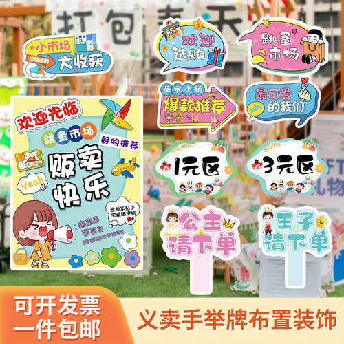 幼儿园跳蚤市场kt板学校摊位牌装饰爱心义卖活动场景开学典礼布置