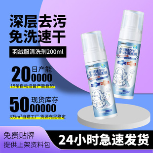 羽绒服清洗剂去油渍神器免水洗清洁剂去除衣服油印顽固污渍干洗剂