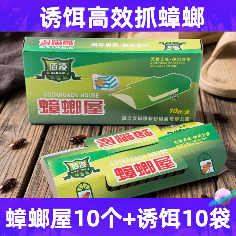 蟑螂屋药家用贴强力粘佰凌粘板捕蟑樟榔螂曱甴诱饵贴送诱饵抓蟑螂