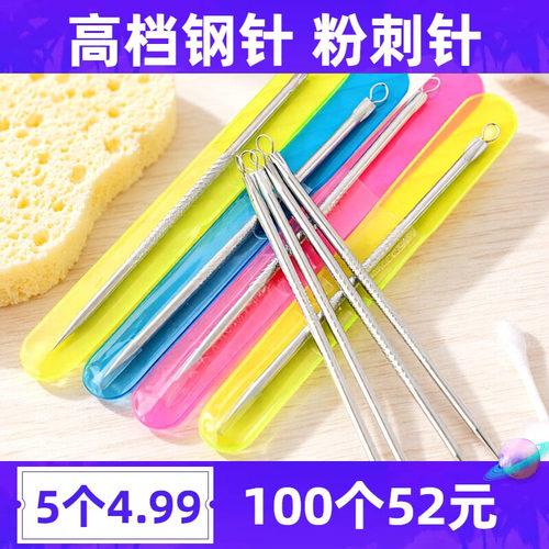粉刺针闭口一次性暗疮针
