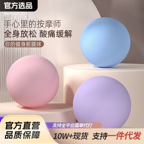 筋膜球肌肉tpe曲棍球球穴位