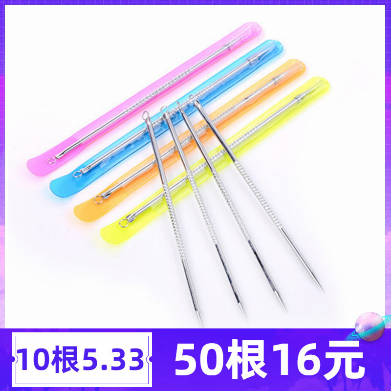 粉刺针黑头针套装去粉刺夹暗疮针挤黑头夹子镊子挤痘痘工具细胞夹