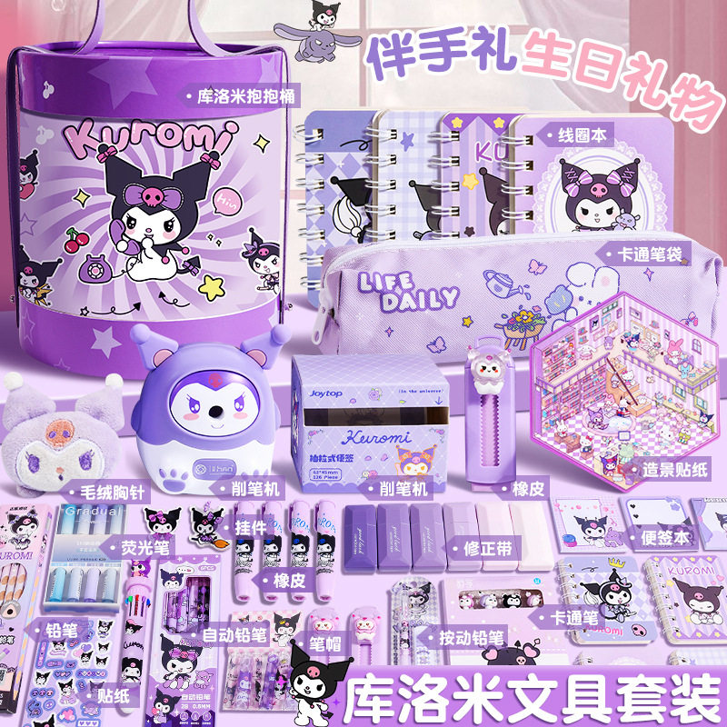 库洛米文具套装大礼包一年级开学季儿童生日礼物奖励送礼学习文具,文具电教/文化用品/商务用品,文具套装/礼盒,淘宝优惠券,粉丝福利购,淘宝优惠卷