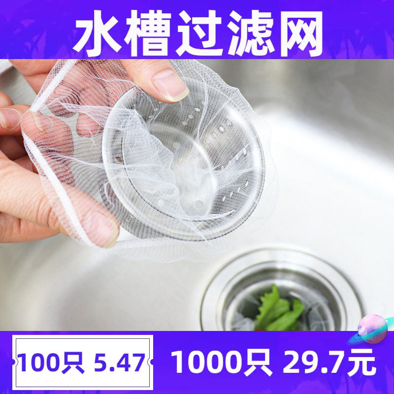 一次性厨房水槽过滤网滤网下水纱布袋厨房水池垃圾袋水斗塑料滤道