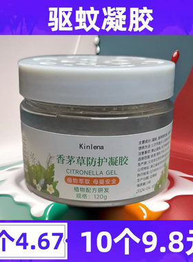 香茅防蚊虫凝胶驱蚊神器室内香膏草固体膏胶蚊香蚊去蚊子家用防蚊