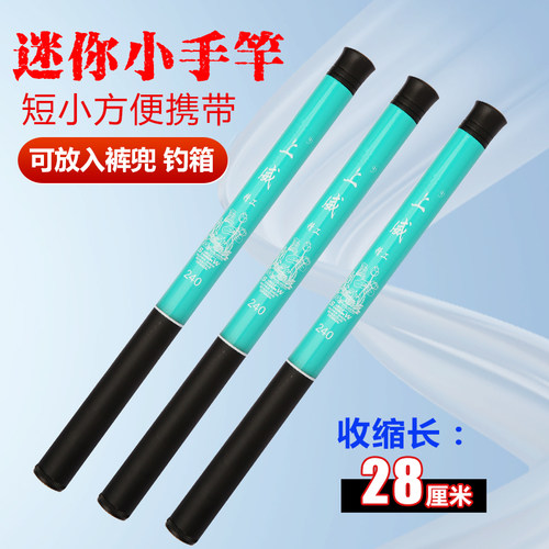 迷你鱼竿超短节小手竿套装便携式超轻超硬鲫鱼鳑鲏钓虾袖珍溪流竿