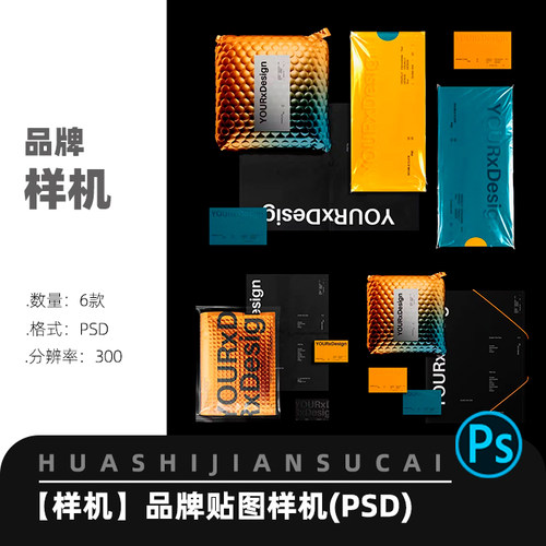F076高级创意品牌泡沫袋快递包装VI提案效果图ps智能贴图样机模型
