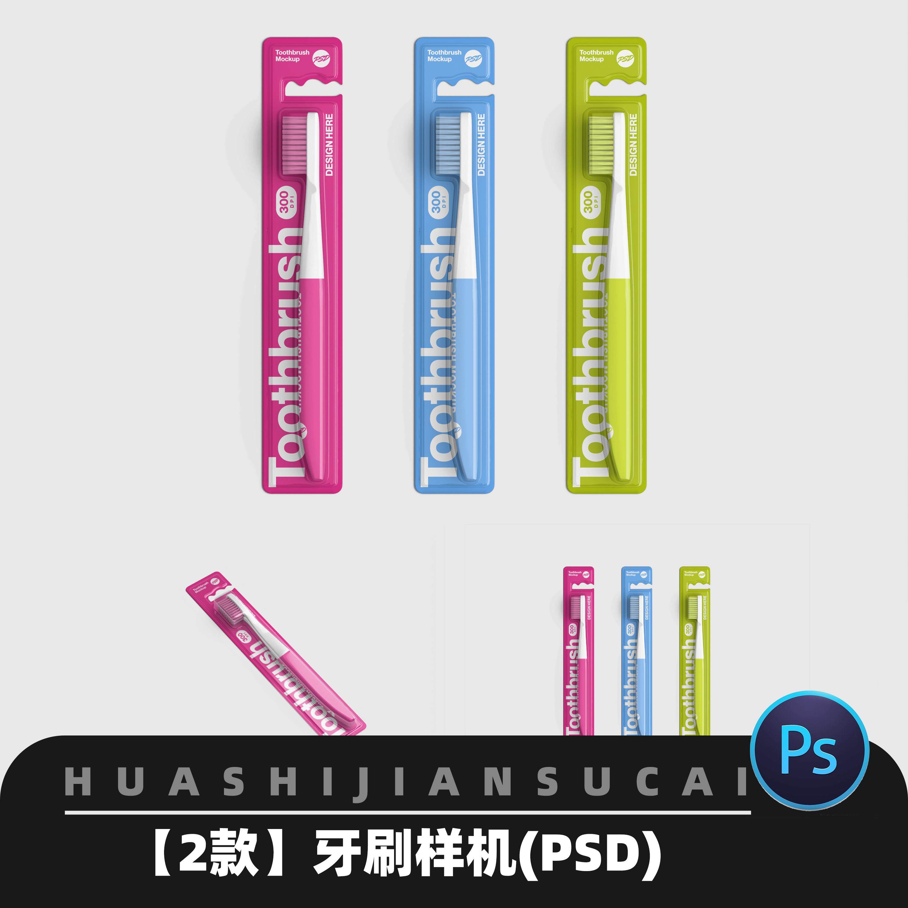 F264牙刷包装样机效果图展示牙刷智能贴图样机PSD设计素材模板