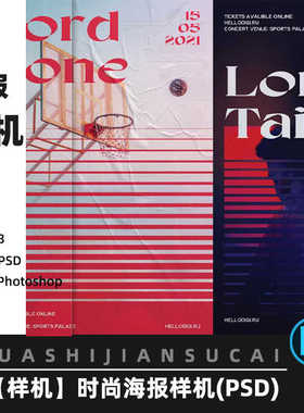 F158时尚潮流条纹海报封面样机PSD智能贴图样机素材场景效果模型