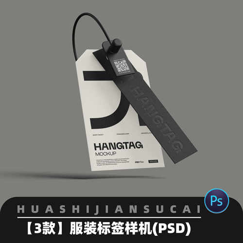 F199服装服饰标签吊牌防盗签VI展示效果智能贴图样机PSD设计素材