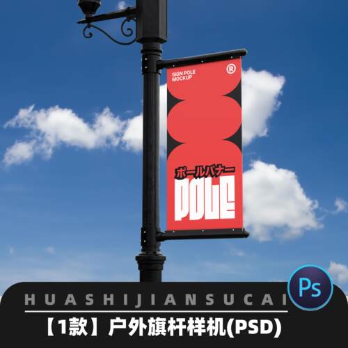 F290户外街边活动路灯杆旗帜海报品牌宣传广告PS智能贴图样机效果