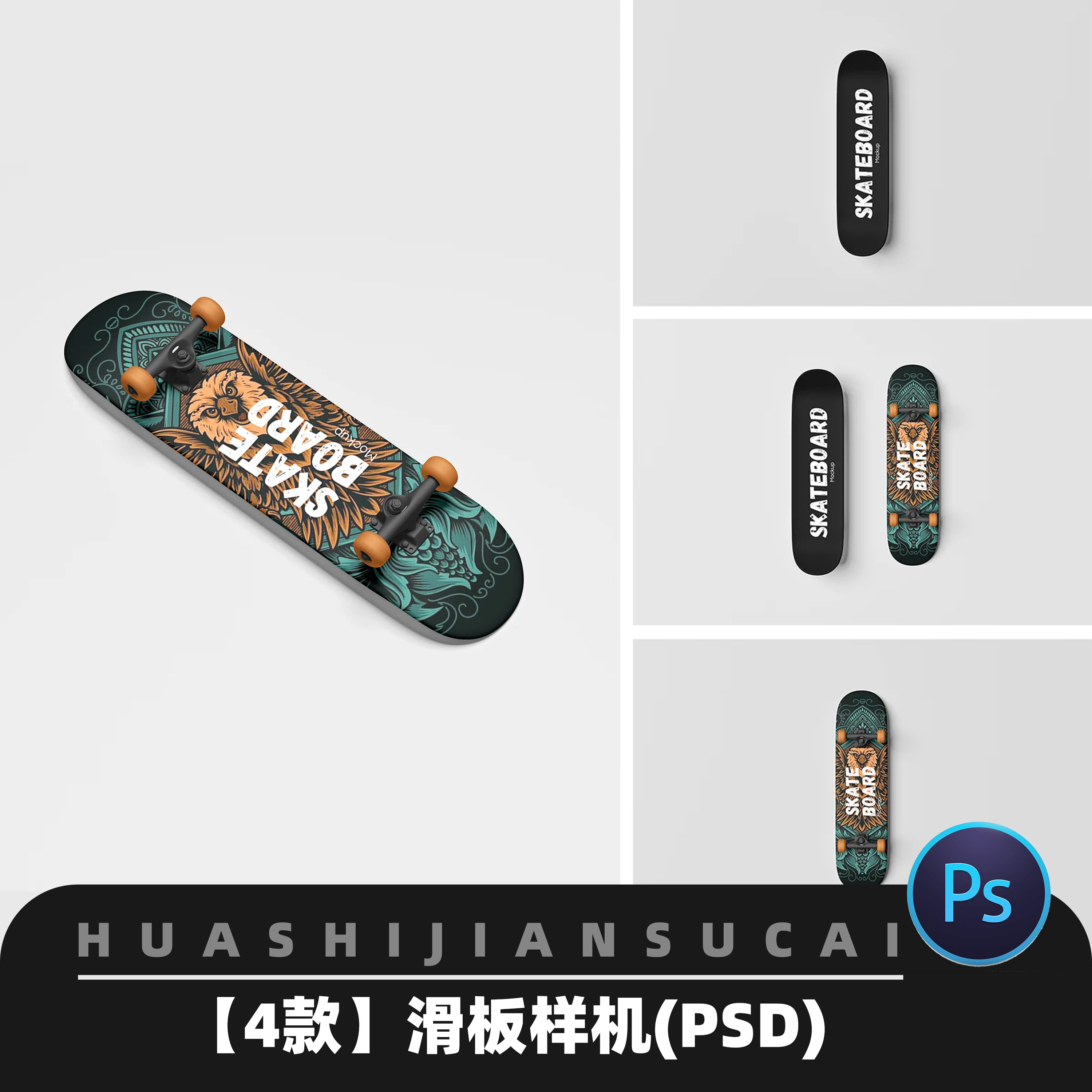 N035单板滑板样机模板素材贴图PSD户外品牌滑轮极限运动logo模型