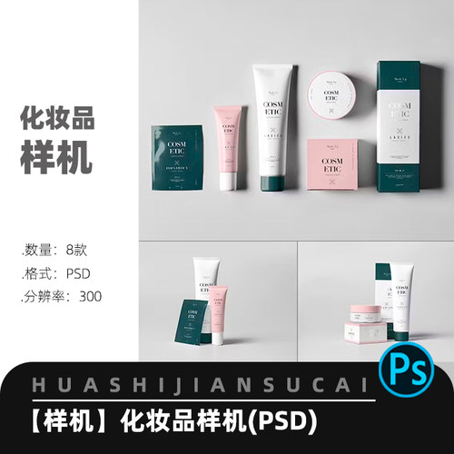 F069时尚化妆品护肤品水乳护肤粉底液精华包装样机ps贴图样机素材