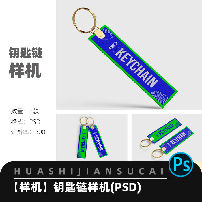 F034钥匙扣环挂件配件样机LOGO文创品牌设计效果展示贴图PS素材