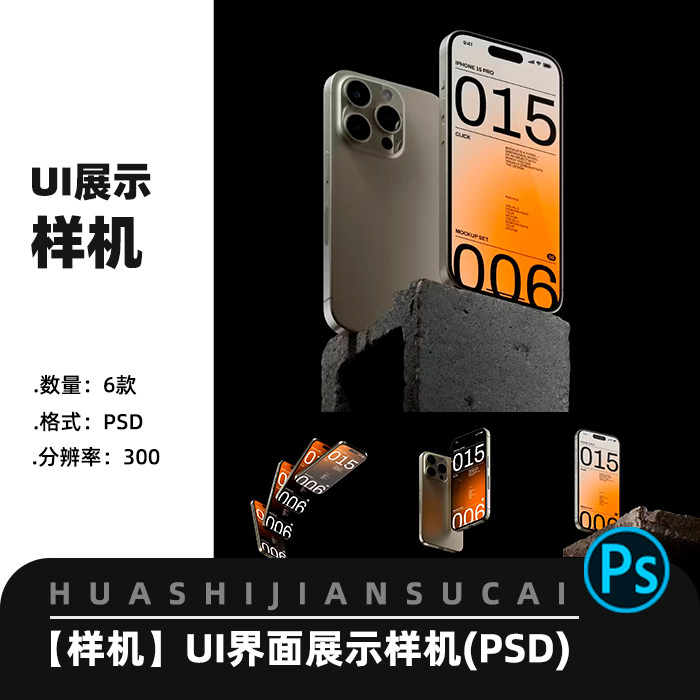 F081psd屏幕样机phone15手机屏幕UI软件屏保效果图psd智能贴图样