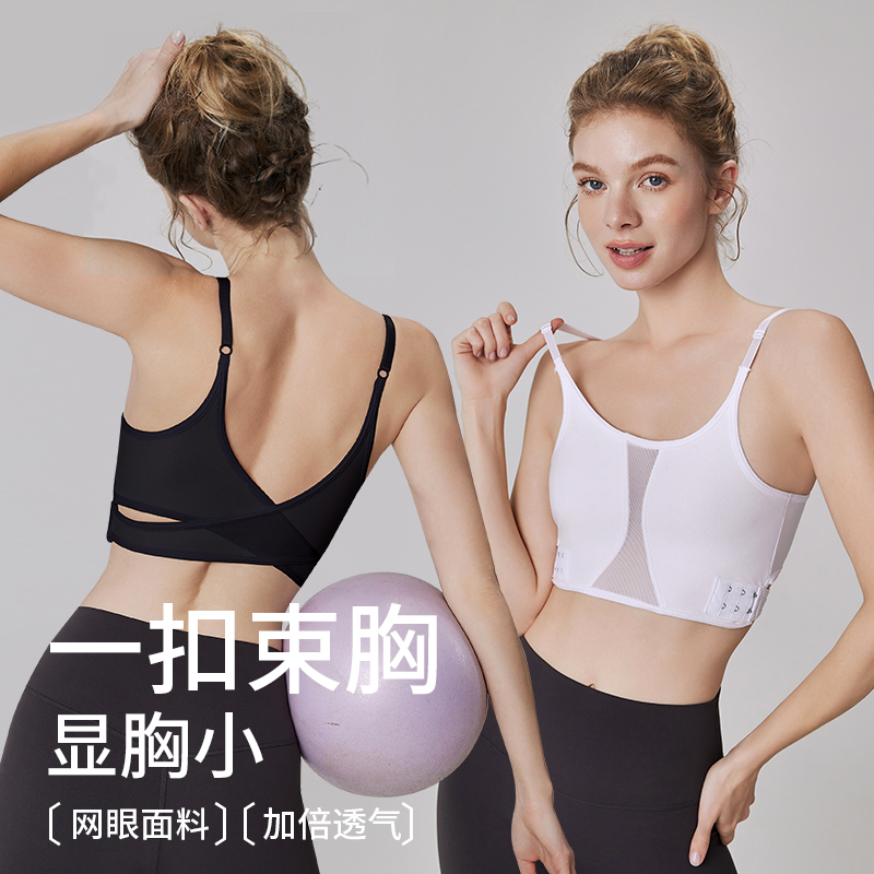 束胸内衣大胸显小运动防震夏季薄款美背打底网纱吊带背心塑胸缩胸