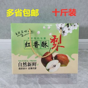 10斤红香酥梨礼品包装盒 黄金梨水果包装箱20斤砀山梨子通用彩箱