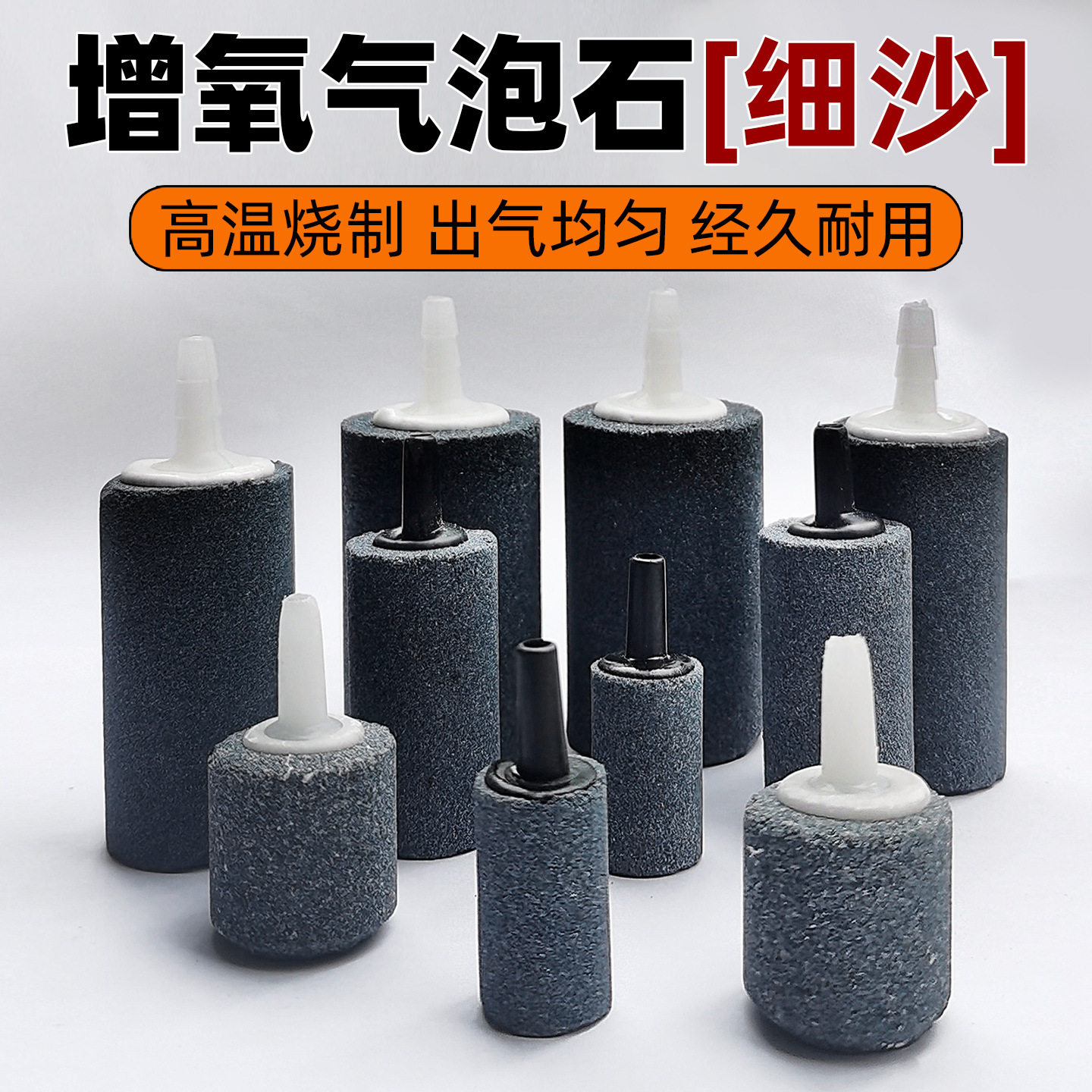 鱼缸水族箱增氧泵氧气泵专用气泡石长气石沙头砂头曝气石曝气头