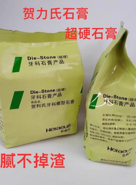 牙科石膏贺利氏超硬石膏取模型用口腔耗材牙齿模型石膏黄色桃红色