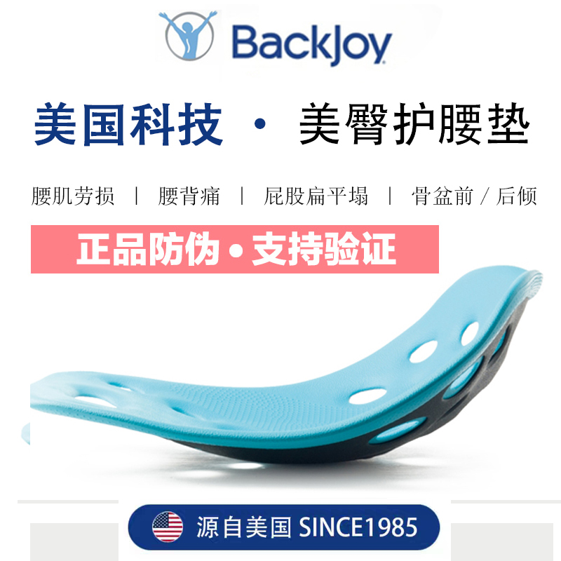 BackJoy 矫正坐姿保健坐垫提臀美臀靠垫办公开车垫久坐脊椎护腰椅