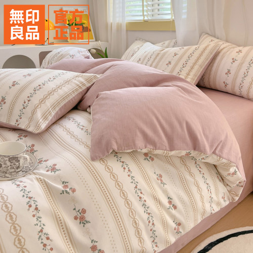 无印良品纯棉全棉四件套床上用品