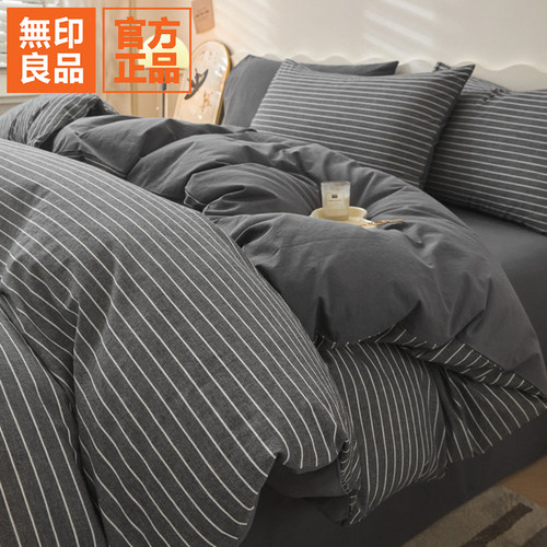 无印良品全棉四件套纯棉被套床品