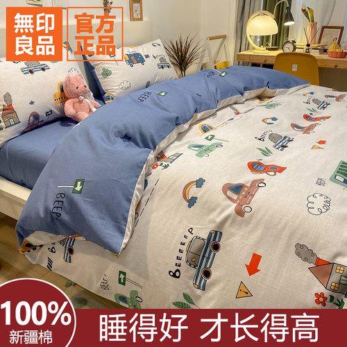 无印良品卡通四件套全棉纯棉