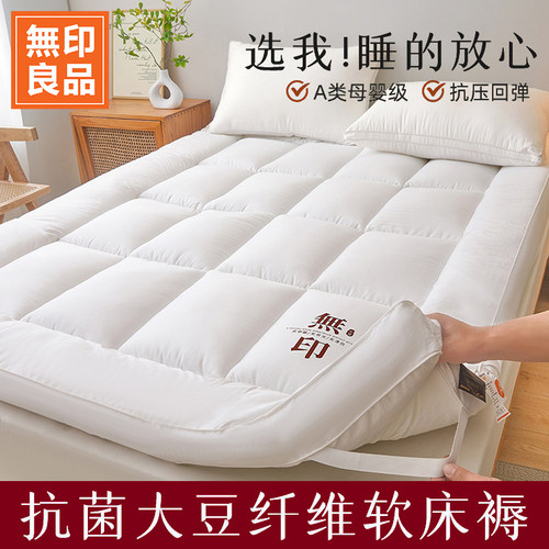 无印良品大豆加厚防滑床褥