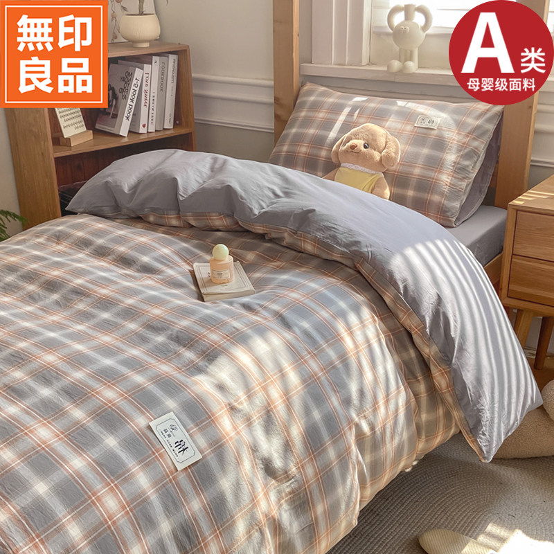 无印良品大学生宿舍床上三件套全棉纯棉单人床单被套床笠四件套六