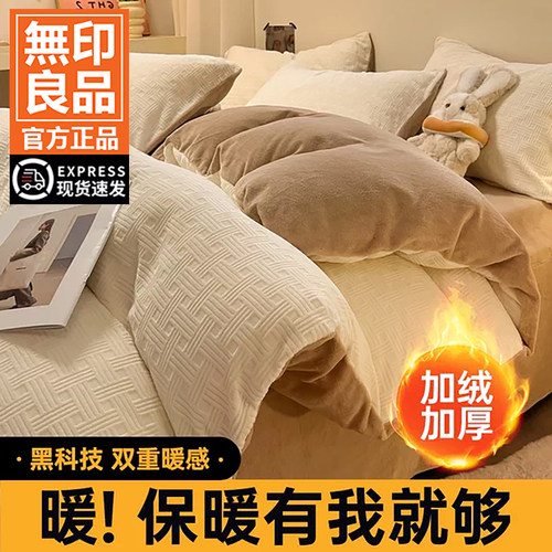 无印良品冬季双面加绒四件套