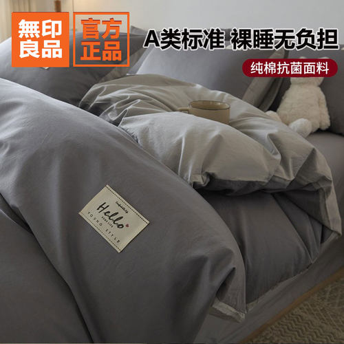 无印良品新款纯棉被套单件被罩