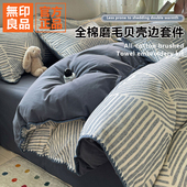 无印良品纯棉磨毛四件套床品秋冬季 加厚全棉床单被套床上三件套4