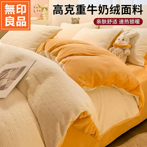 无印良品冬季牛奶绒四件套