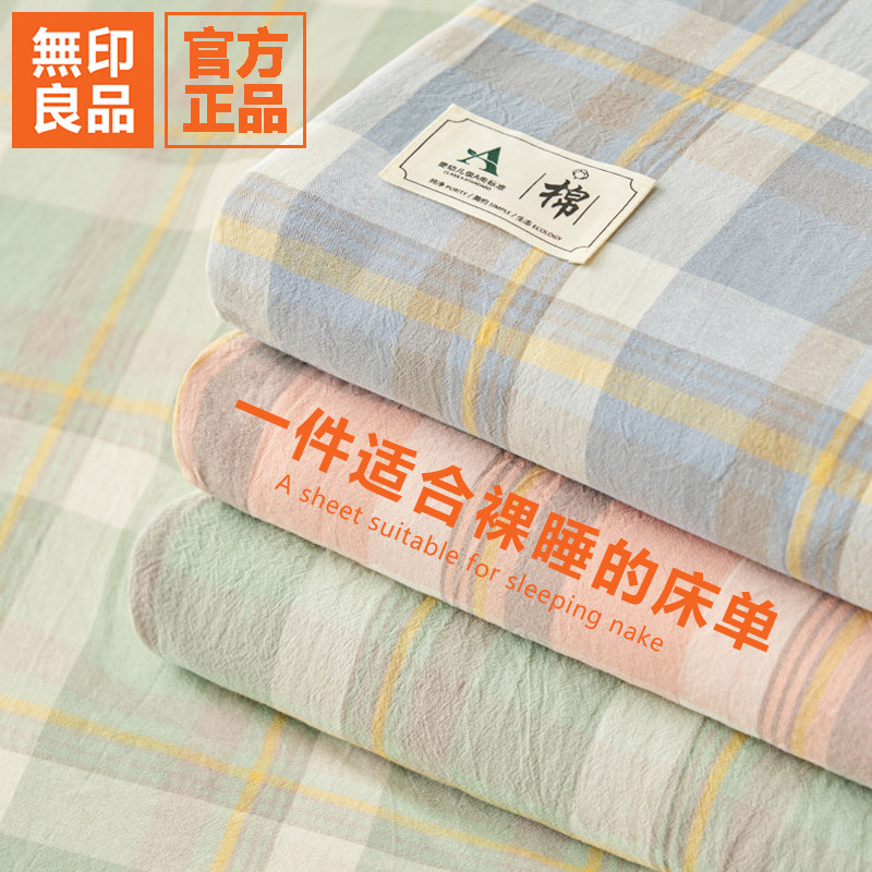 无印良品全棉床单单件纯棉学生宿舍单人床被单枕套三件套2026新款