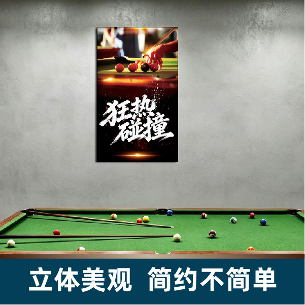 台球室桌球厅装饰画墙面海报斯诺