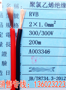利路通 红黑线 双并线 RVB2*1.0平方 电源线 两芯线广播线 灯条线