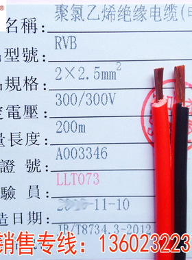 利路通 电线 电缆 电源线 双并线 红黑线  RVB2*2.5平方 控制线