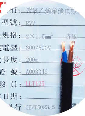 利路通 电源线 护套线 RVV2*1.5平方 控制线 信号线 纯铜国标线