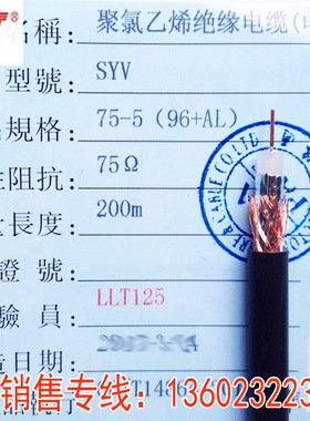 利路通 视频线 SYV75-7(7C-2V) 主线 监控制 同轴线 信号线 75欧