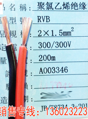 利路通 红黑线RVB2*1.5平方 电源线 双并线 广播线 两芯线 连接线