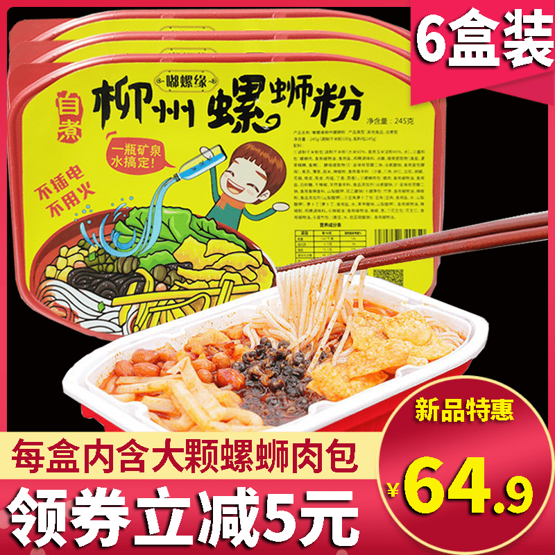速食自加热螺蛳粉柳州正宗*小火锅热销18件正品保证