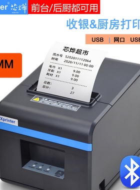 芯烨XP-N160II热敏票据打印机80mm蓝牙自动切纸厨房接单美团外卖
