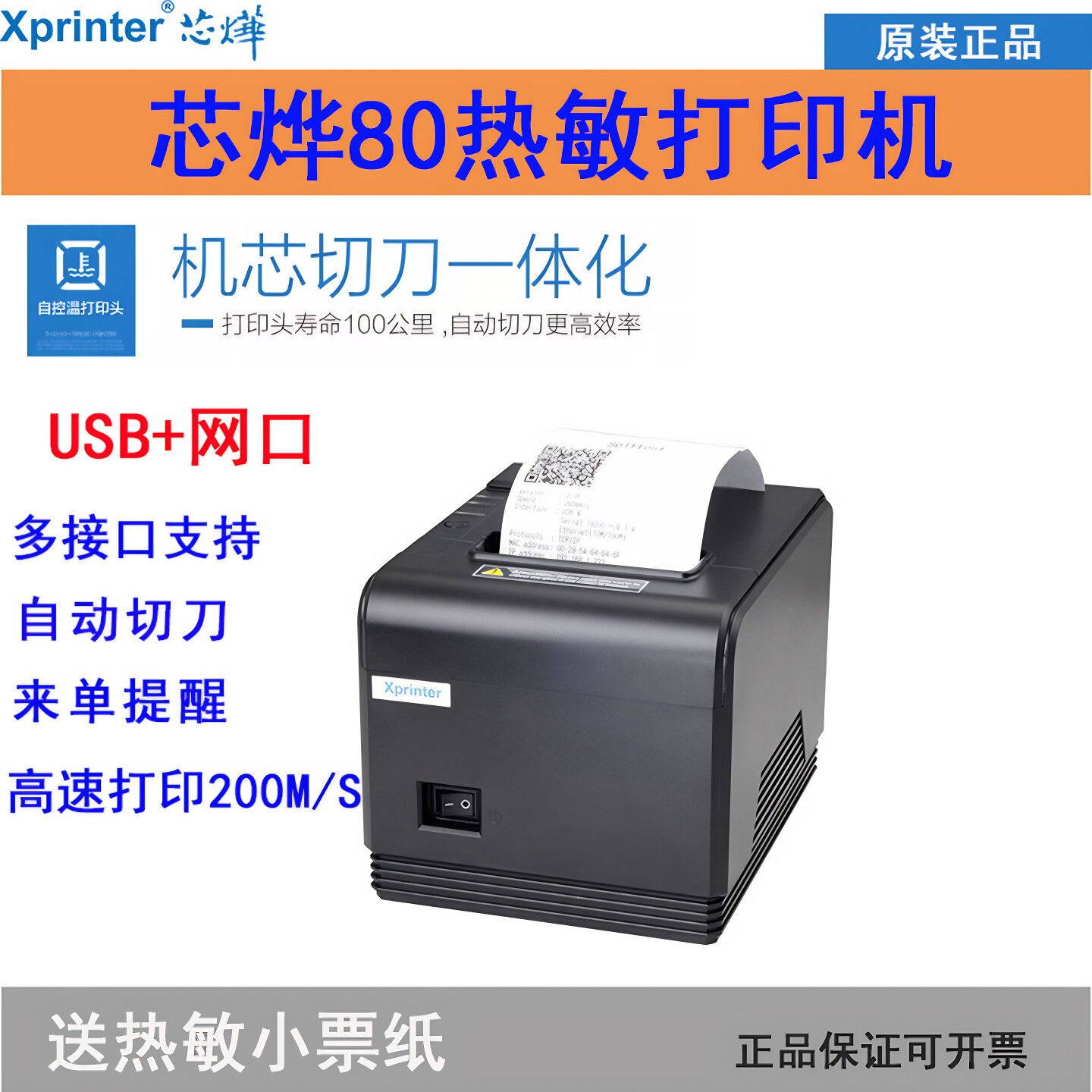 芯烨XP-Q200/D600热敏打印机80mm厨房菜单前台打单机美团收银切纸