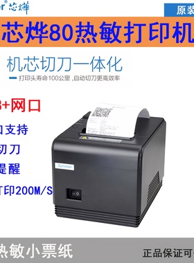 芯烨XP-Q200/D600热敏打印机80mm厨房菜单前台打单机美团收银切纸
