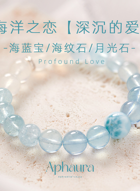 海蓝宝手链天然海纹石高品质月光石碎碎冰手串闺蜜新年生日礼物